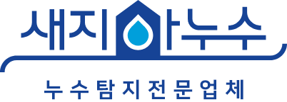 새지마누수